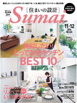 cover image of SUMAI no SEKKEI(住まいの設計): 2014年11･12月号